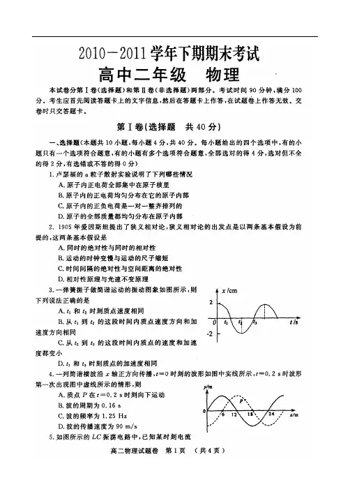 郑州市2010—2011学年高二下学期期末考试--物理