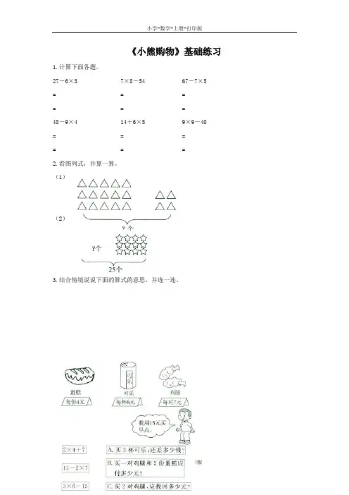 北师大版-数学-三年级上册-【精品】《小熊购物》基础练习