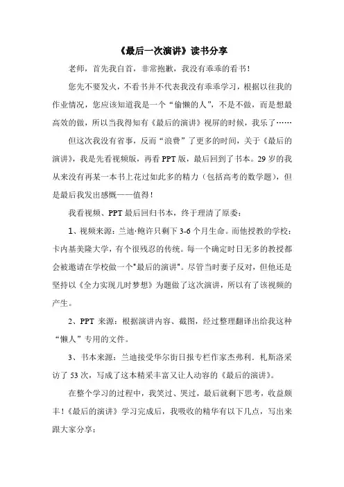 《最后的演讲》读后感 4