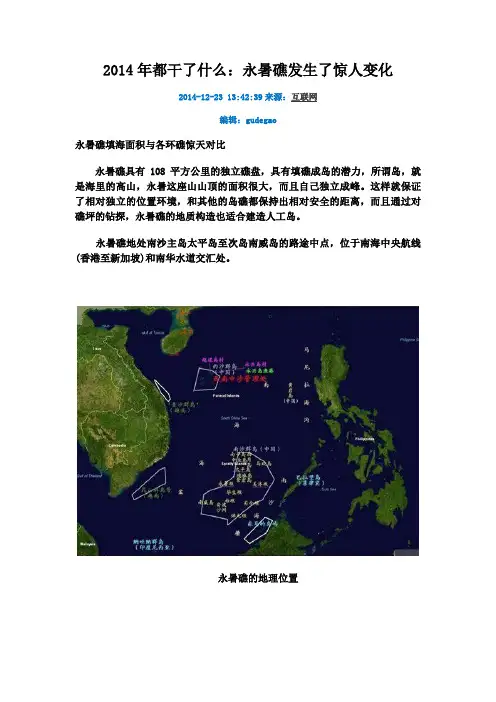 20150711永暑礁发生了惊人变化t