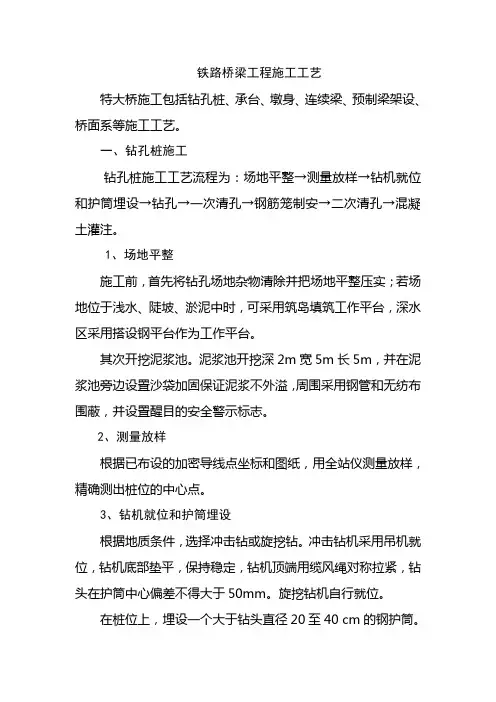 铁路桥梁工程施工工艺