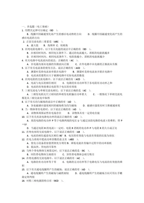 电工考试题多选题