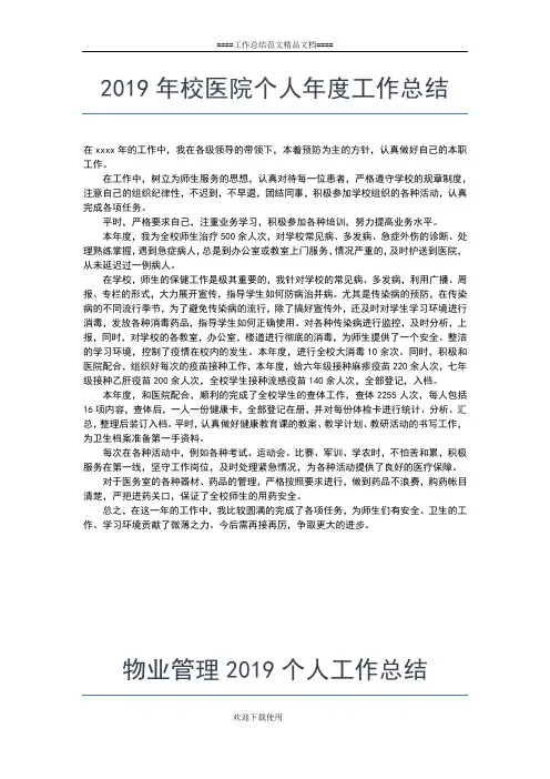 2019年最新教师师德表现个人总结报告300字左右工作总结文档【五篇】 (2)