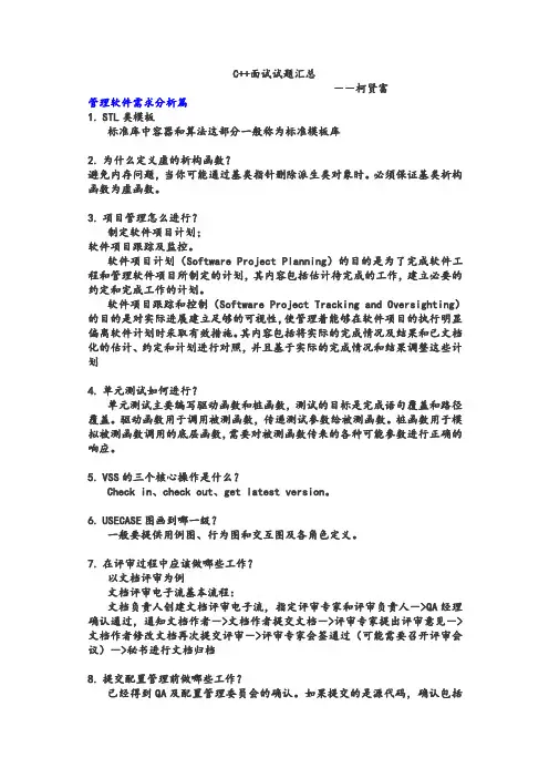 C   面试题精选