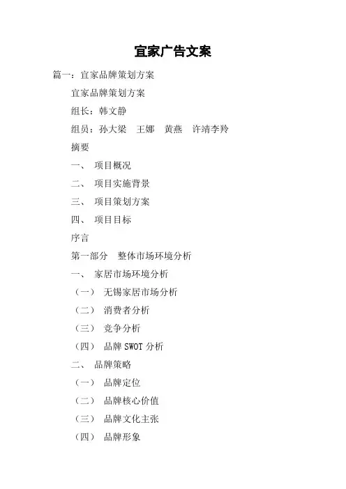 宜家广告文案
