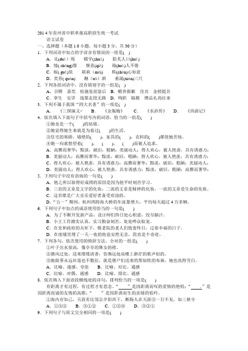 201 4年贵州省中职单报高职招生统一考试