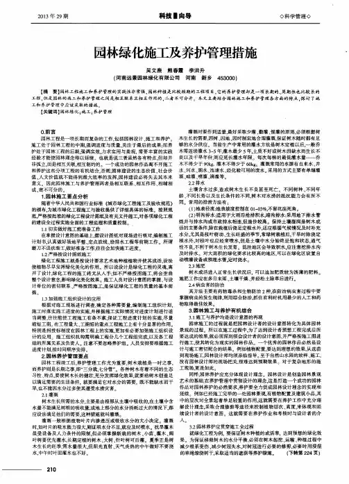 园林绿化施工及养护管理措施