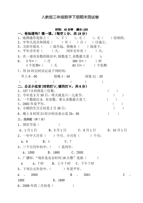 人教版三年级数学下册期末试卷(含答案)【最新版】