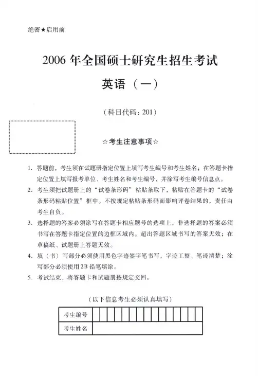 2006年英语一真题(附答案)