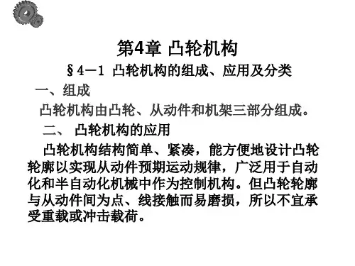 凸轮机构的组成应用及分类