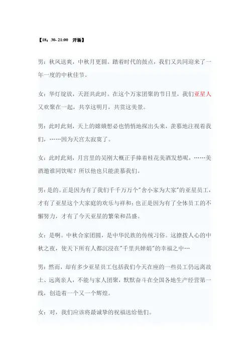 中秋主持人串词