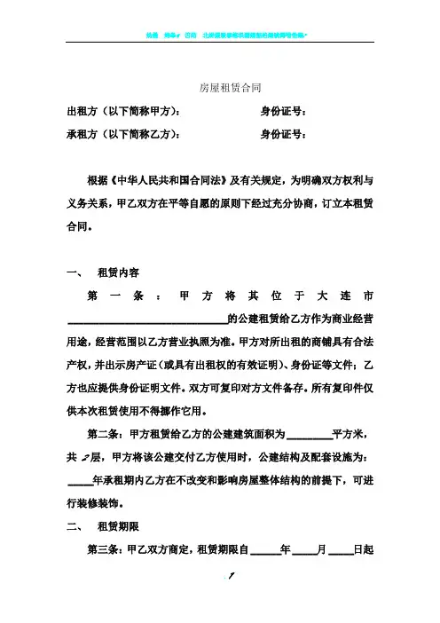 公建租赁合同范本