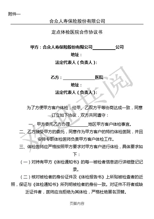 定点体检医院合作协议模板手册_附件1