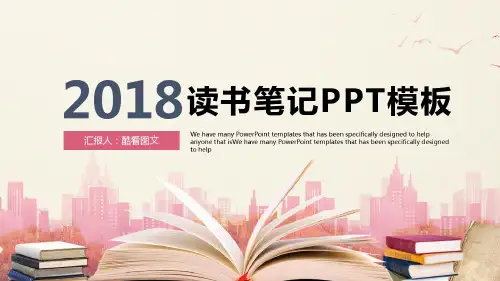 时尚简约读书笔记工作汇报PPT模板