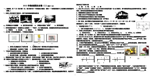 2015年中考物理模拟试卷(1)及答案