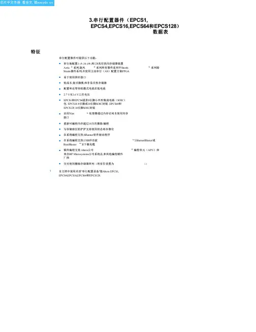EPCS1中文资料(Altera)中文数据手册「EasyDatasheet - 矽搜」