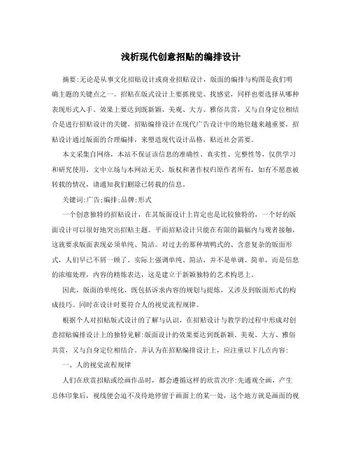 浅析现代创意招贴的编排设计