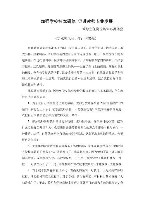 校本研修培训心得体会