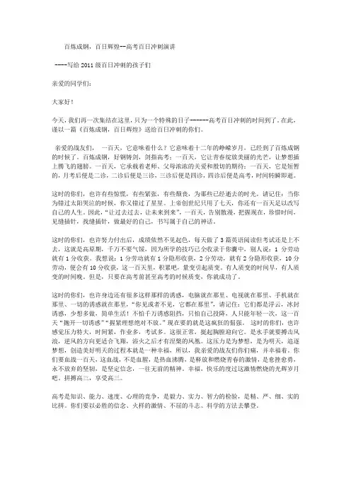 百炼成钢,百日辉煌