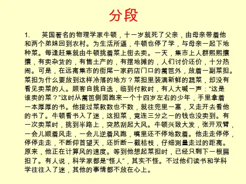 5牛顿卖菜
