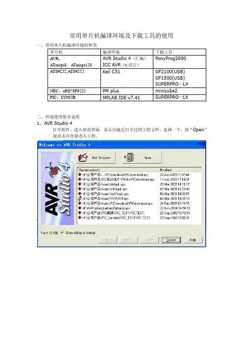 常用单片机编译环境及下载工具的使用