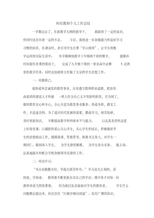 科任教师个人工作总结