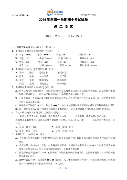 浙江省磐安县第二中学2014-2015学年高二上学期期中考试语文试题 Word版无答案