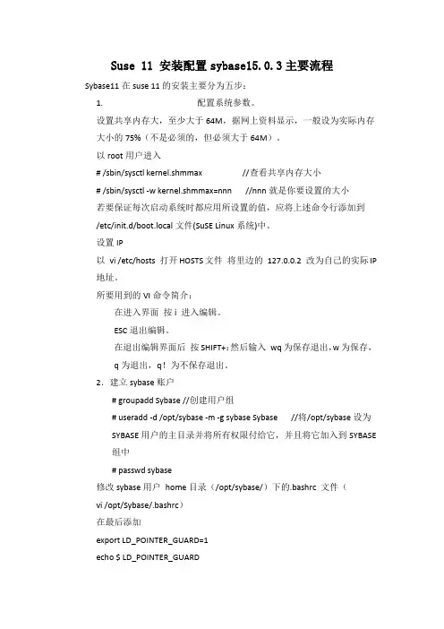 Suse 11 安装配置sybase15