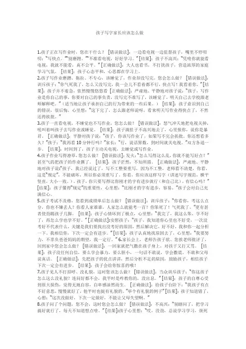 孩子写字家长应该怎么做