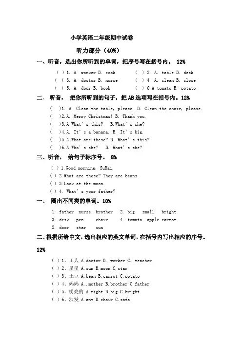 二年级上册英语期中试卷- 质量检测 2018 牛津译林(一起)(无答案)