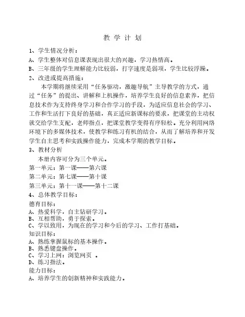西安交通大学版三年级信息技术上册教案