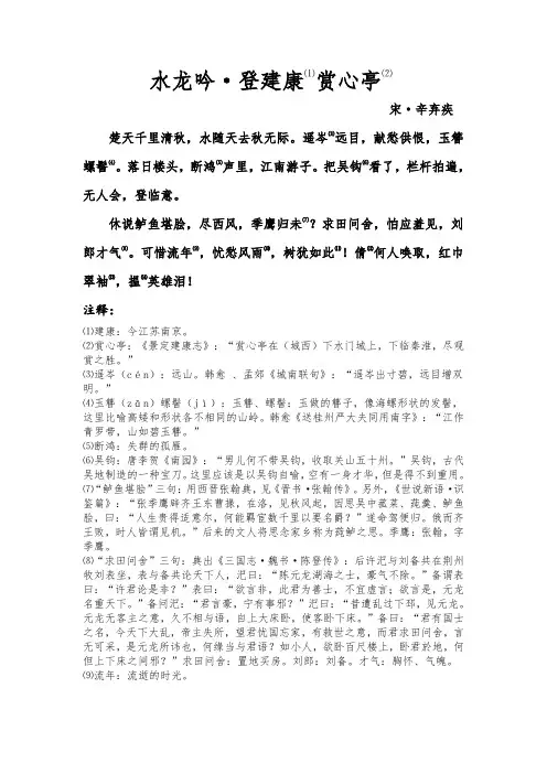 《水龙吟·登建康赏心亭》赏析