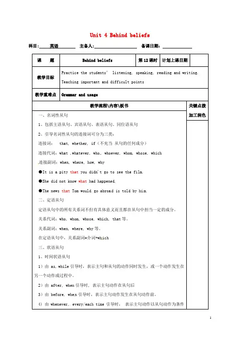 江苏省沭阳县潼阳中学高中英语Unit4Behindbeliefs教案12牛津译林版选修9