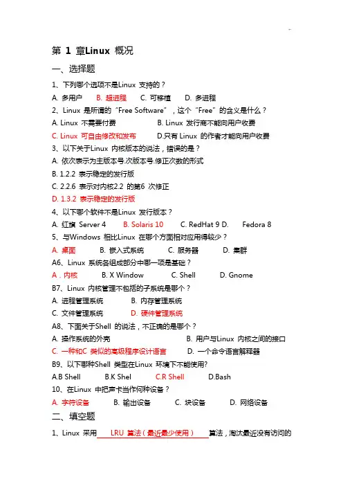 linux课后习题集规范标准答案教案资料课后习题集参考材料标准答案