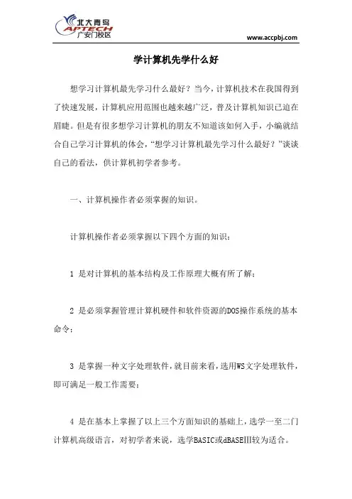 学计算机先学什么好