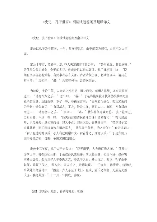 《史记_孔子世家》阅读试题答案及翻译译文