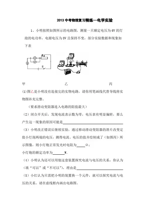 2013中考物理复习精练-电学实验(精)
