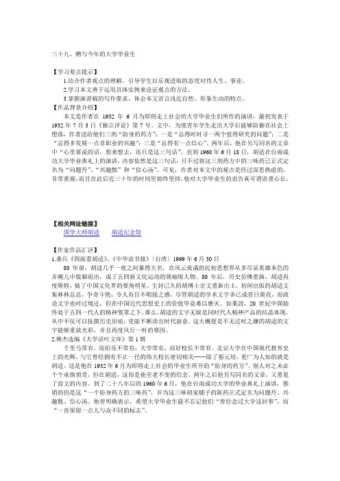 39赠与今年的大学毕业生