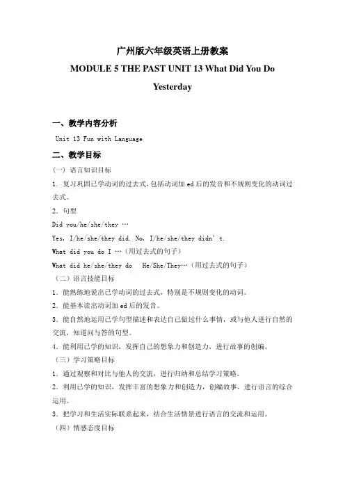 ModuleUnitWhaidYouDoYesterday广州版六年级上册教案