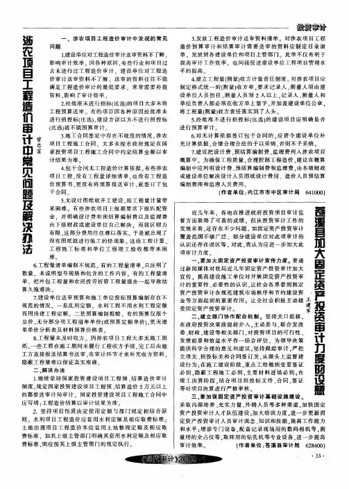 涉农项目工程造价审计中常见问题及解决方法