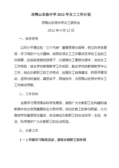 学校女工工作计划