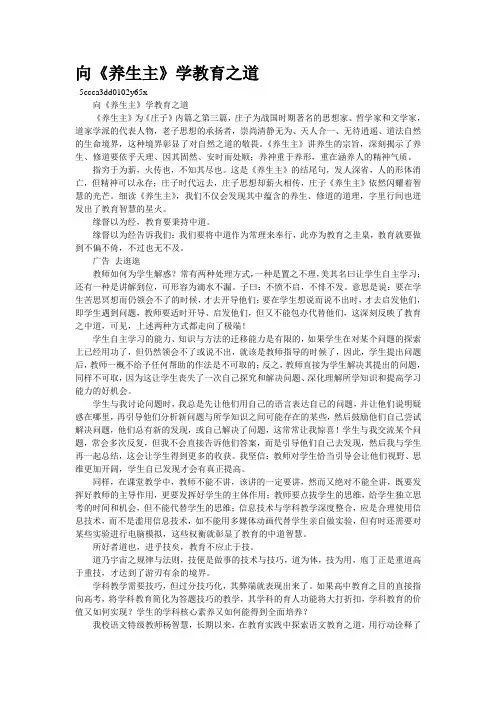 向《养生主》学教育之道