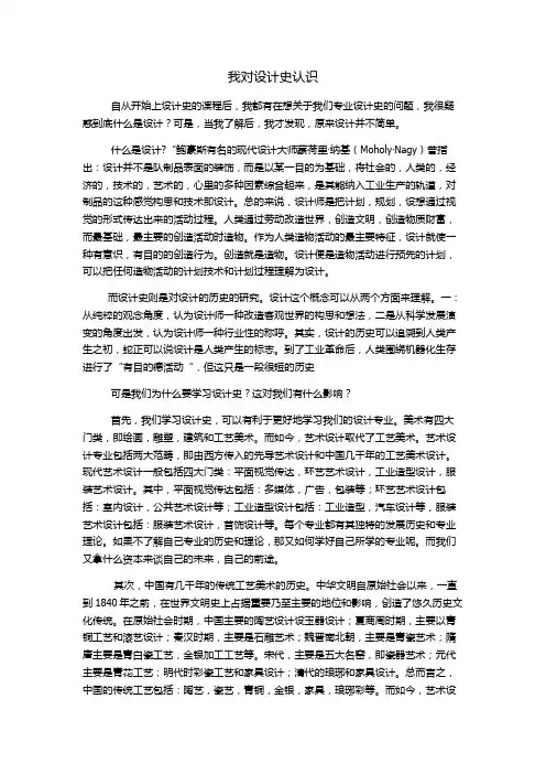 我对设计史认识