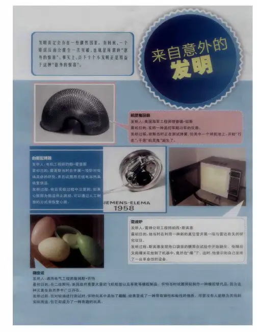 来自意外的发明