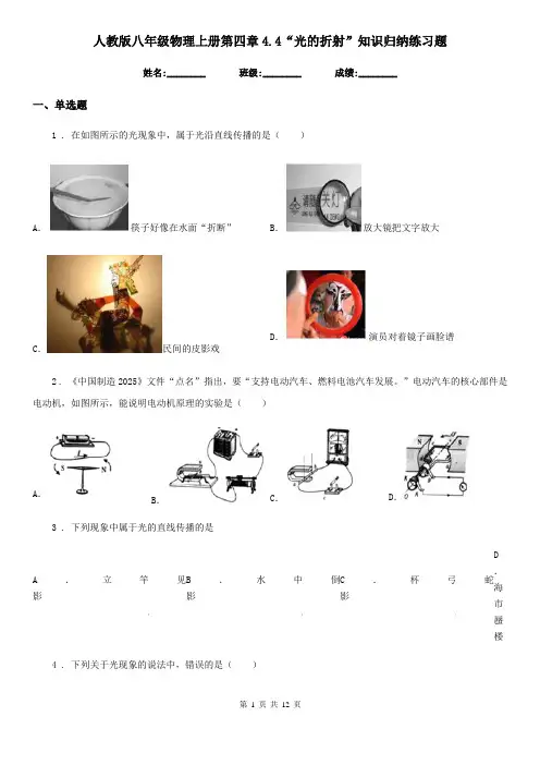 人教版八年级物理上册第四章4.4“光的折射”知识归纳练习题