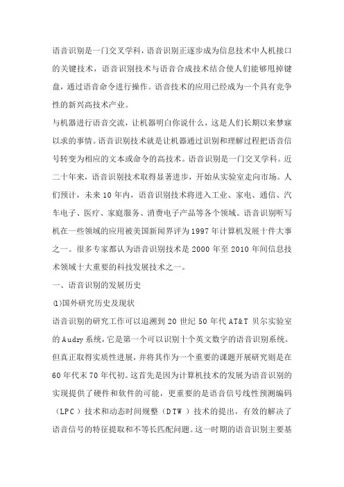 语音识别综述