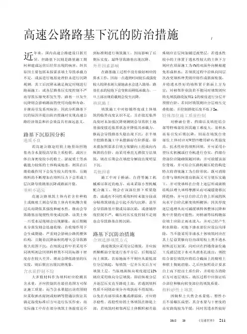 高速公路路基下沉的防治措施