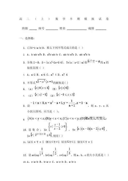 高二上数学半期模拟试卷
