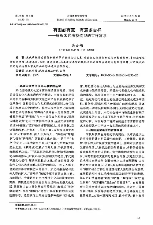 有图必有意 有意多吉祥——解析宋代陶模造型的吉祥寓意