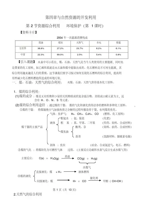 高中化学必修2：4.2《资源综合利用环境保护》教案(人教版新课标)